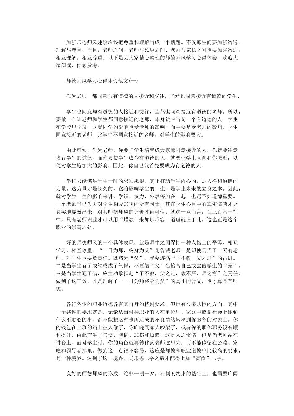 2024年关于师德师风学习心得体会怎么写_第1页
