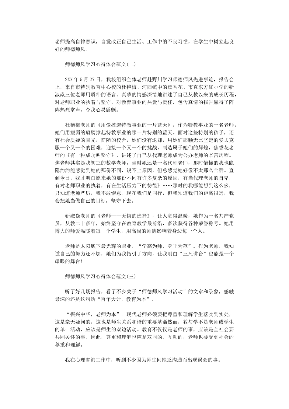 2024年关于师德师风学习心得体会怎么写_第2页