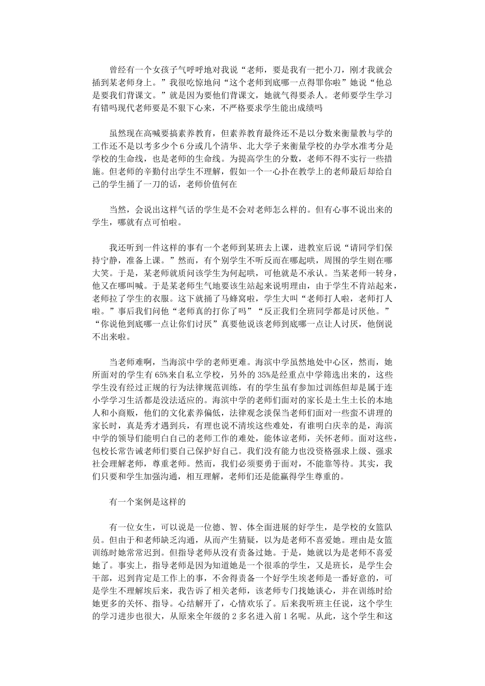 2024年关于师德师风学习心得体会怎么写_第3页
