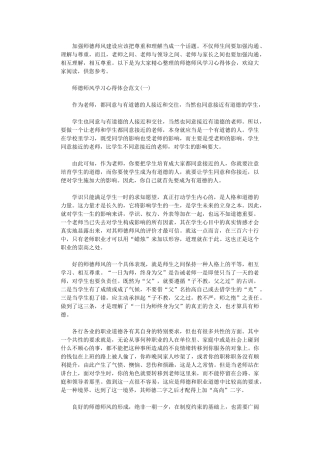 2024年关于师德师风学习心得体会怎么写