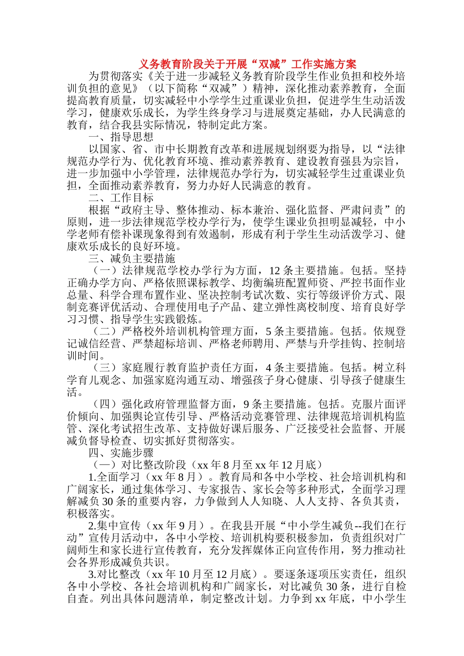 2024年关于开展“双减”工作实施方案_第1页