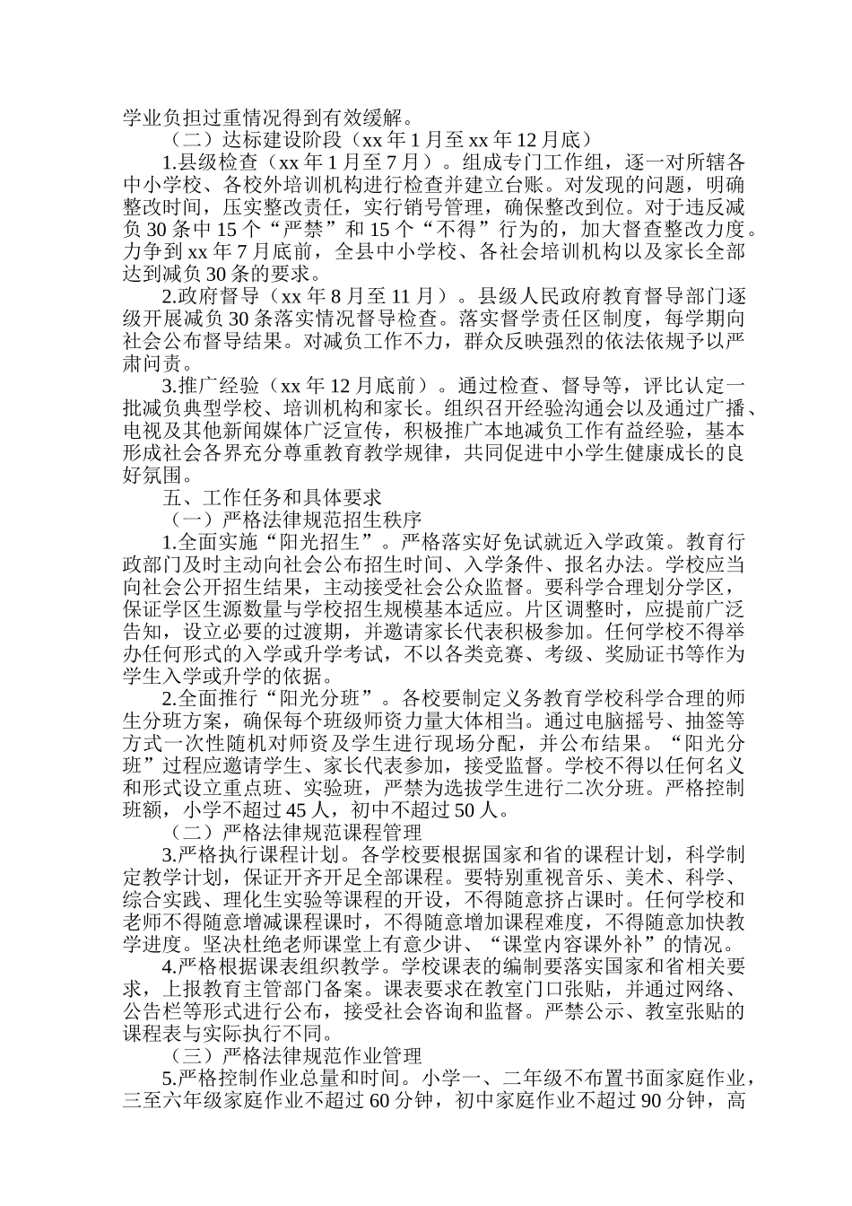 2024年关于开展“双减”工作实施方案_第2页