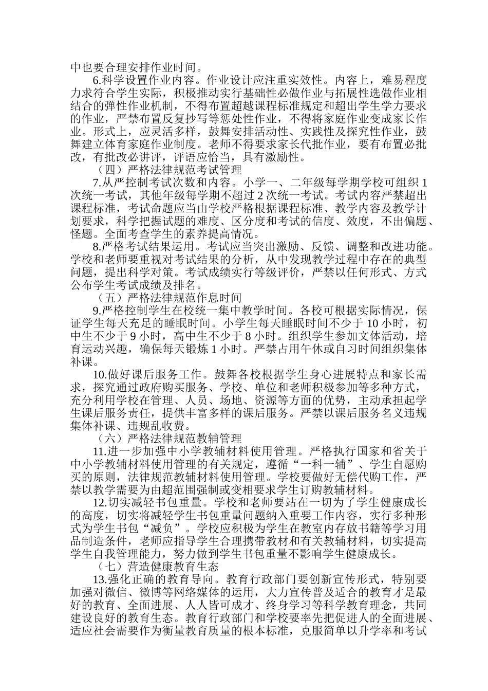 2024年关于开展“双减”工作实施方案_第3页