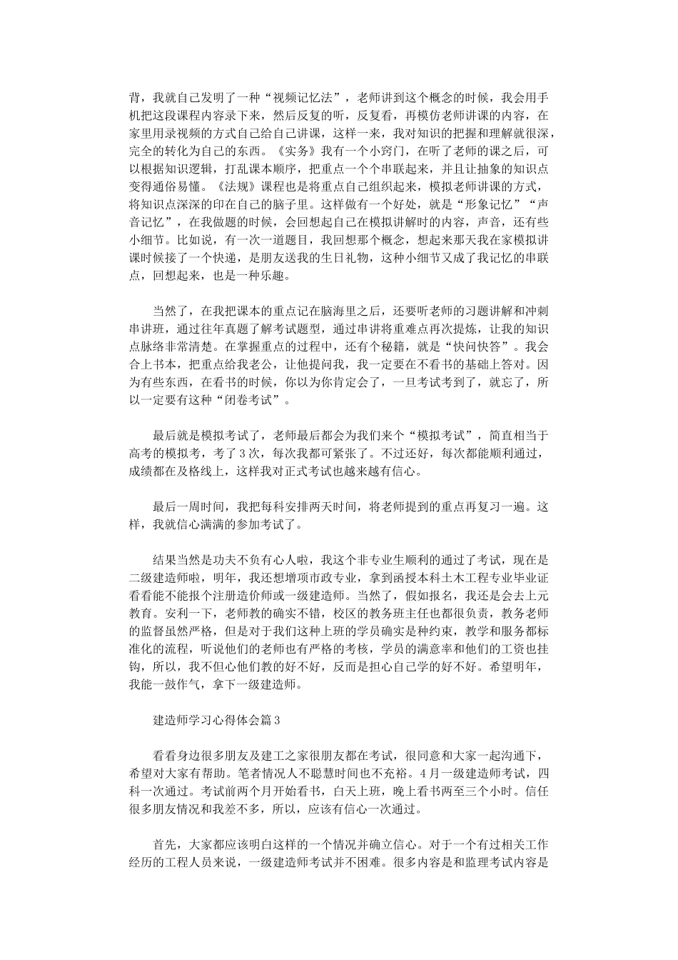 2024年关于建造师学习心得体会精选_第3页