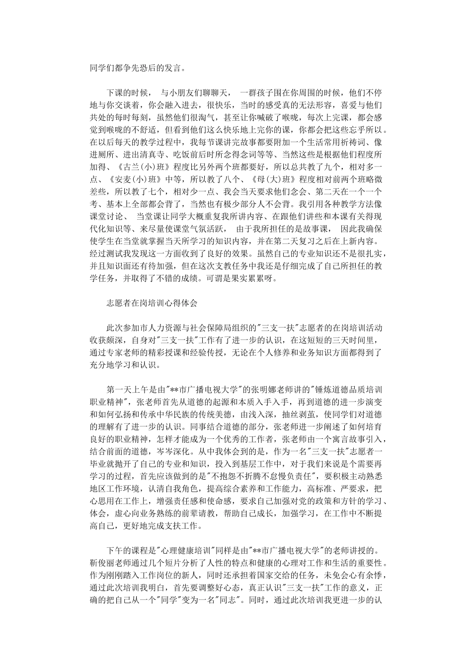 2024年关于志愿者培训心得体会优秀范文_第3页