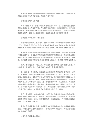 2024年关于志愿者培训心得体会优秀范文
