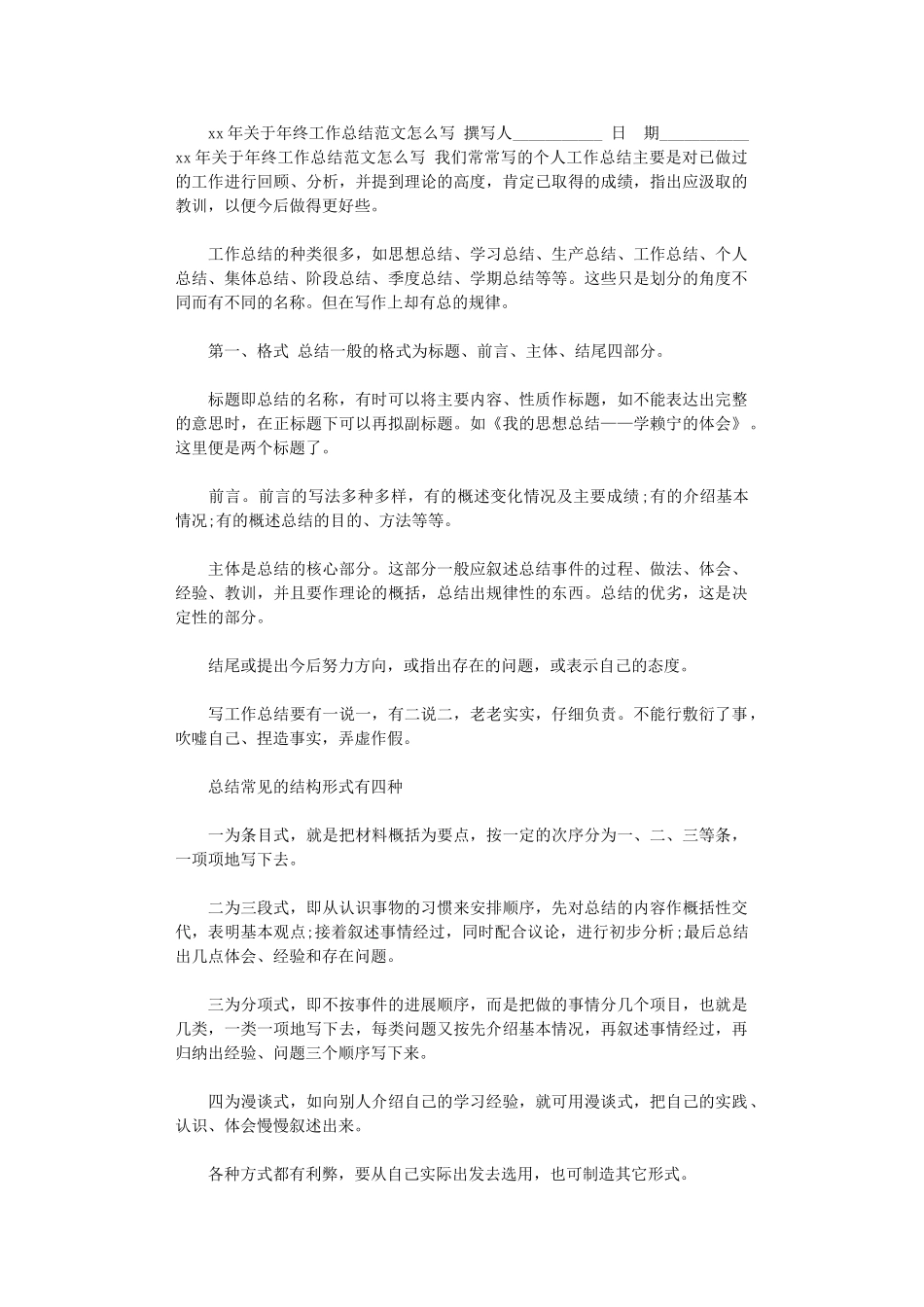 2024年关于年终工作总结范文怎么写_第1页
