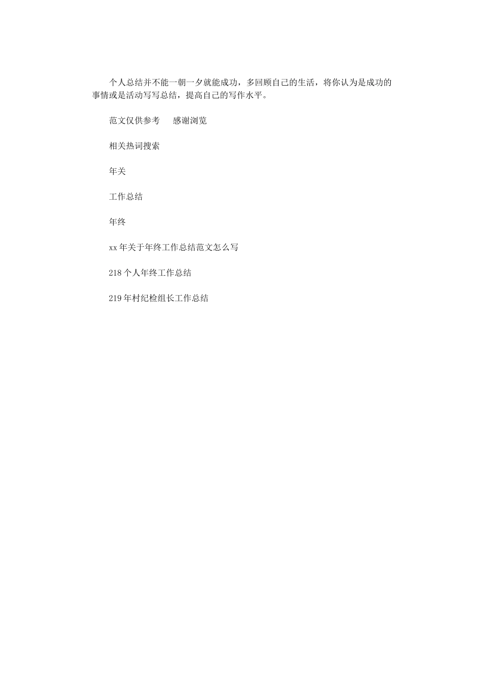 2024年关于年终工作总结范文怎么写_第2页