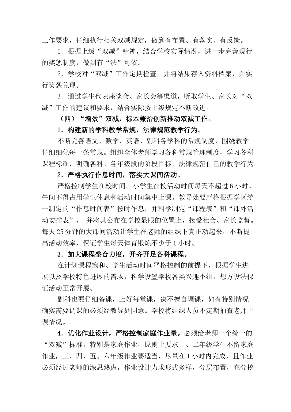 2024年关于开展“双减”工作实施方案【两篇】_第2页