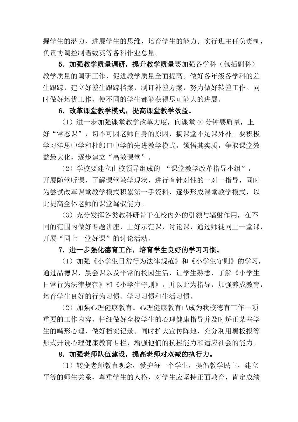 2024年关于开展“双减”工作实施方案【两篇】_第3页