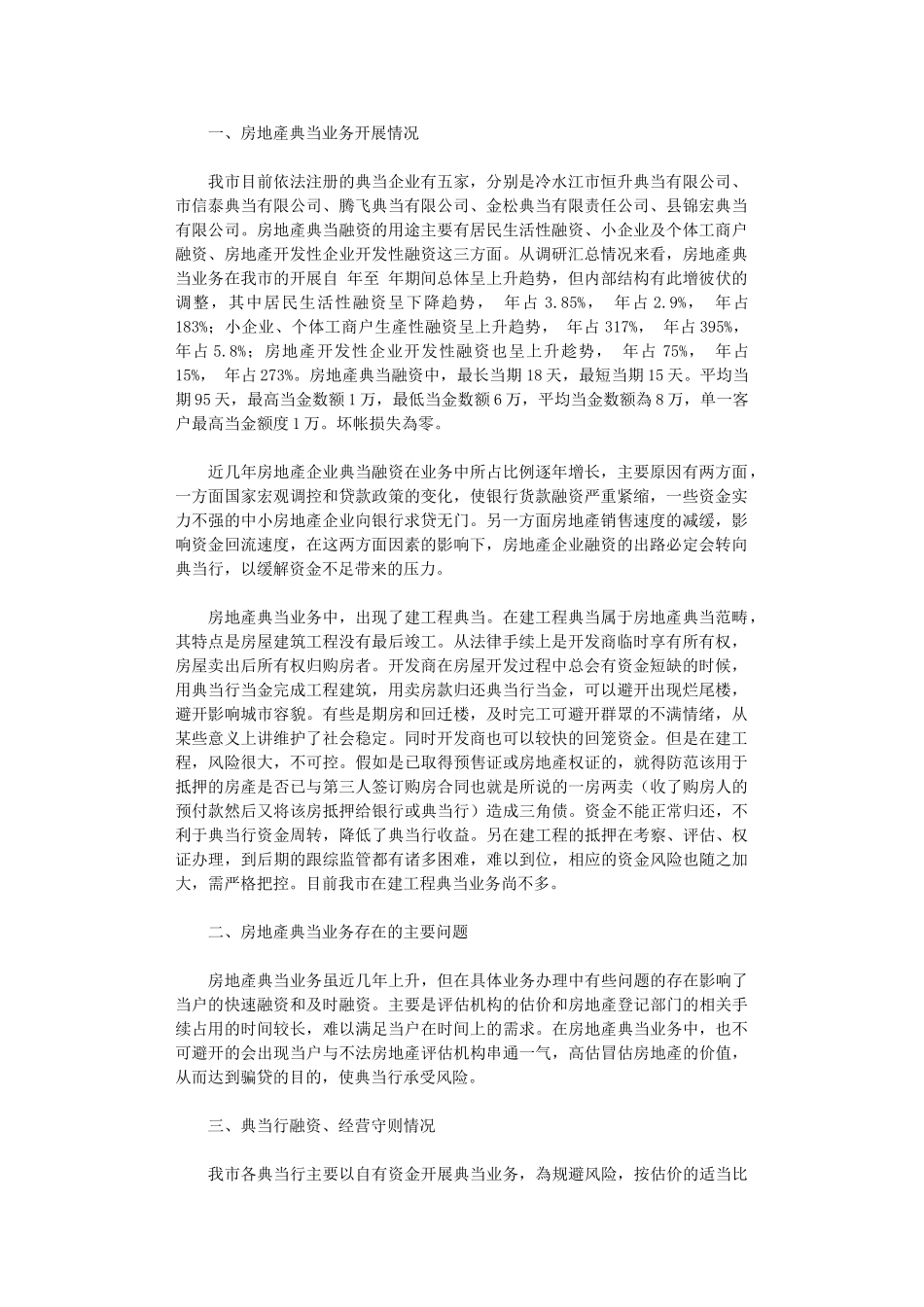 2024年关于房产业融资经验交流心得体会_第1页