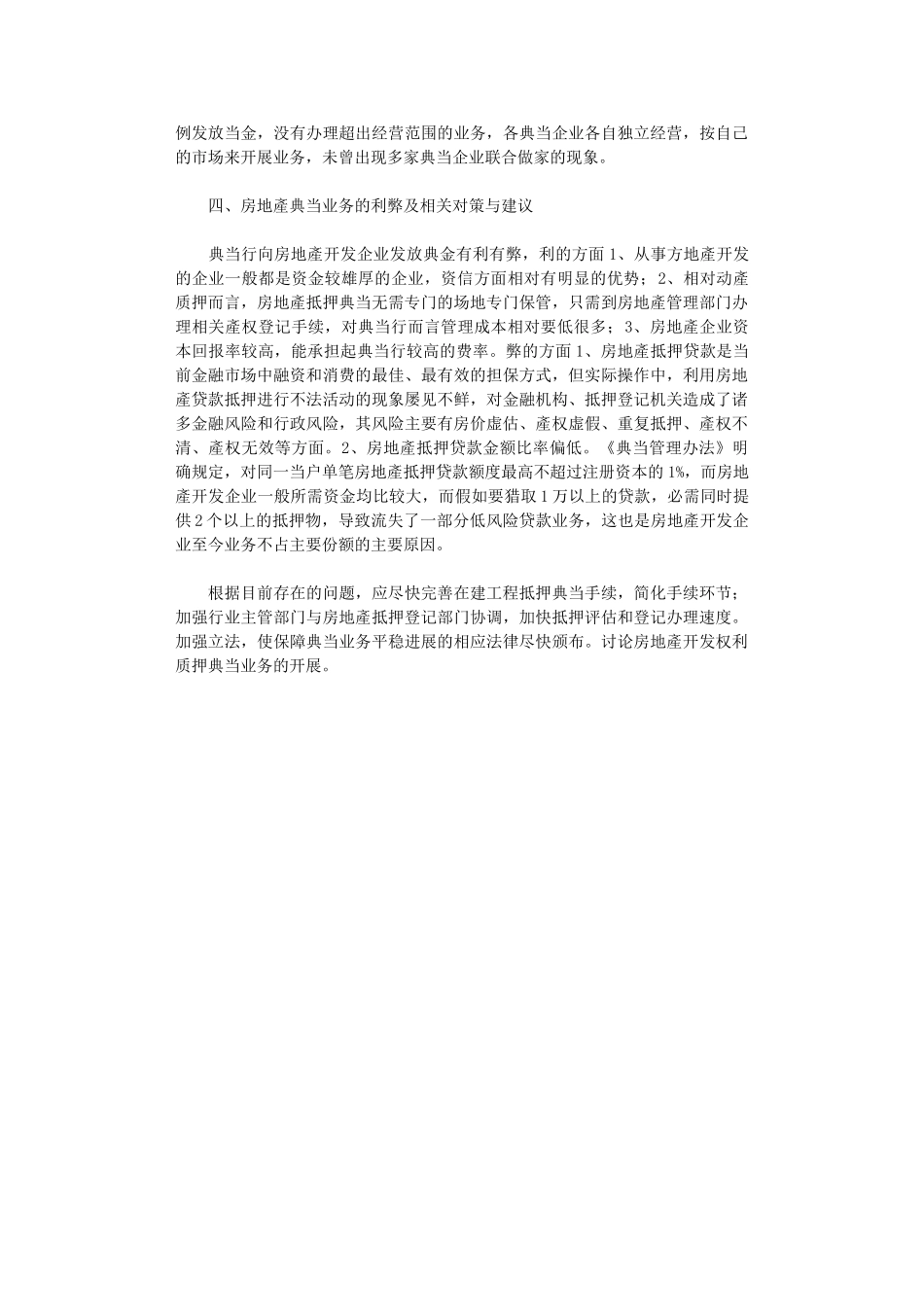 2024年关于房产业融资经验交流心得体会_第2页