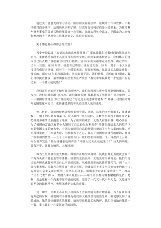 2024年关于感恩党心得体会范文