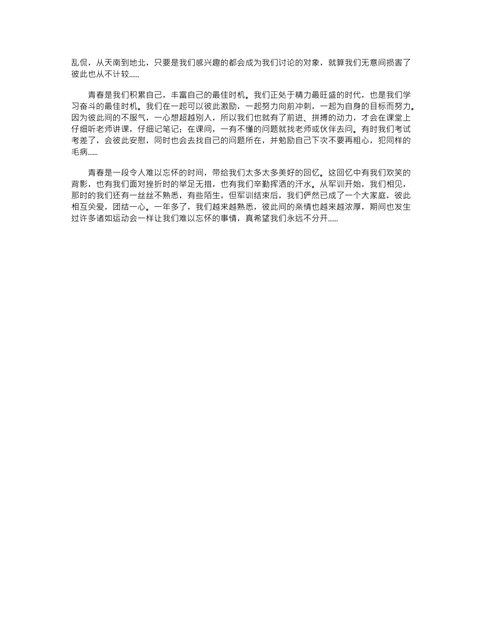 2024年关于我们的青春个人演讲稿例文_第3页