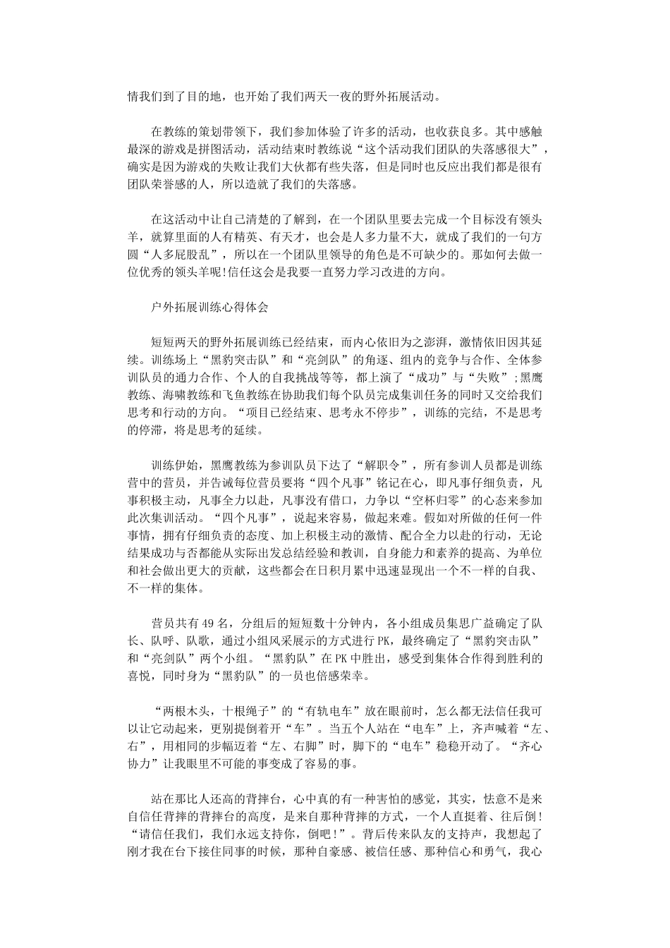 2024年关于户外拓展训练心得范文_第2页