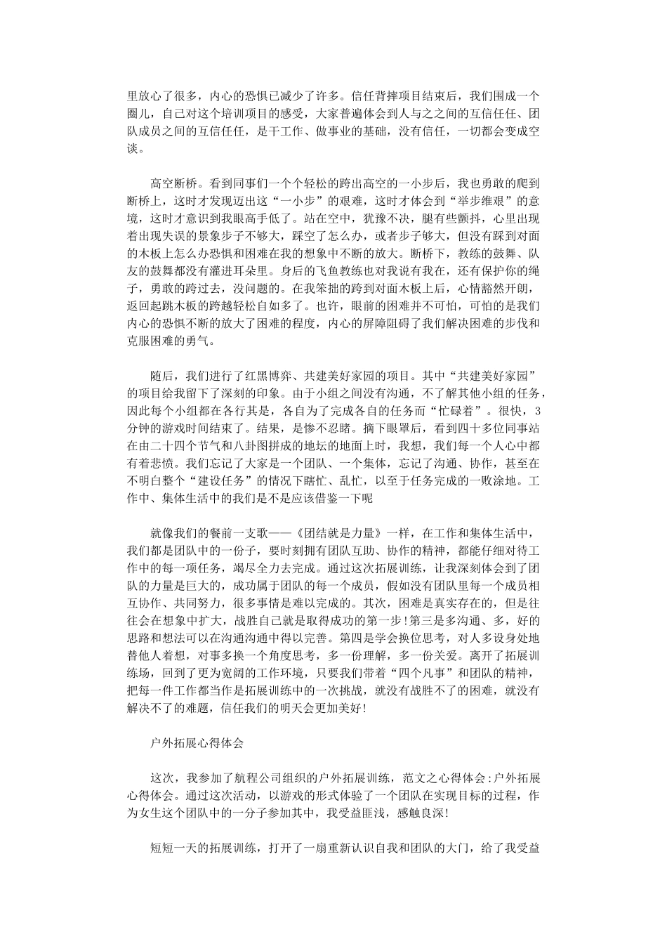 2024年关于户外拓展训练心得范文_第3页