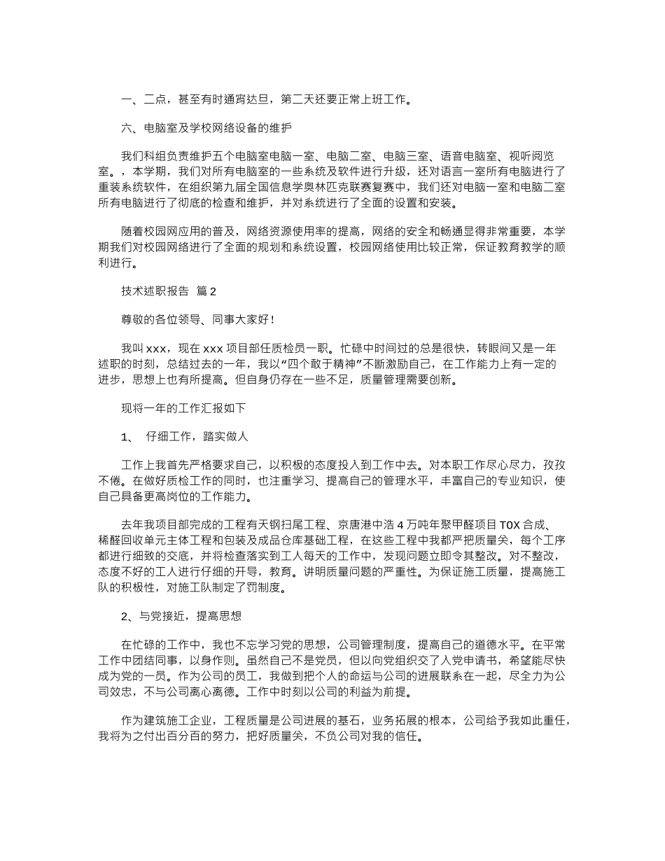 2024年关于技术述职报告_第3页