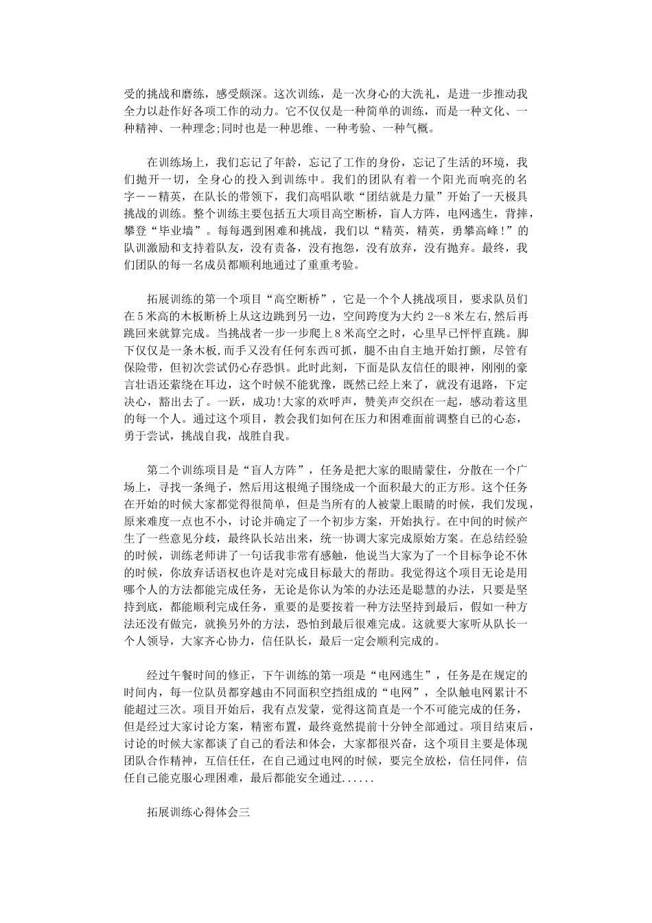 2024年关于拓展训练心得体会5篇_第2页