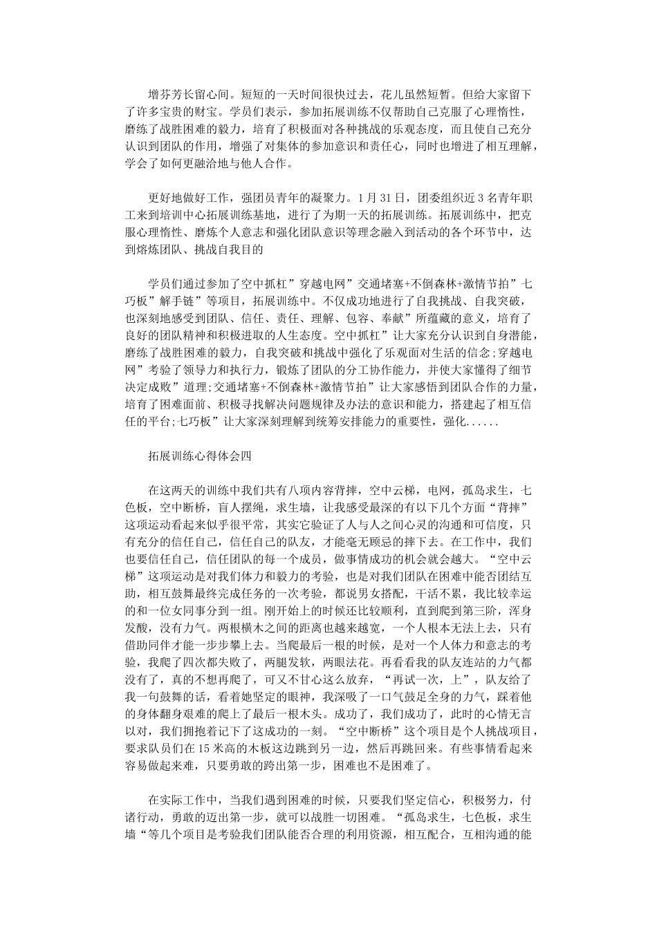 2024年关于拓展训练心得体会5篇_第3页