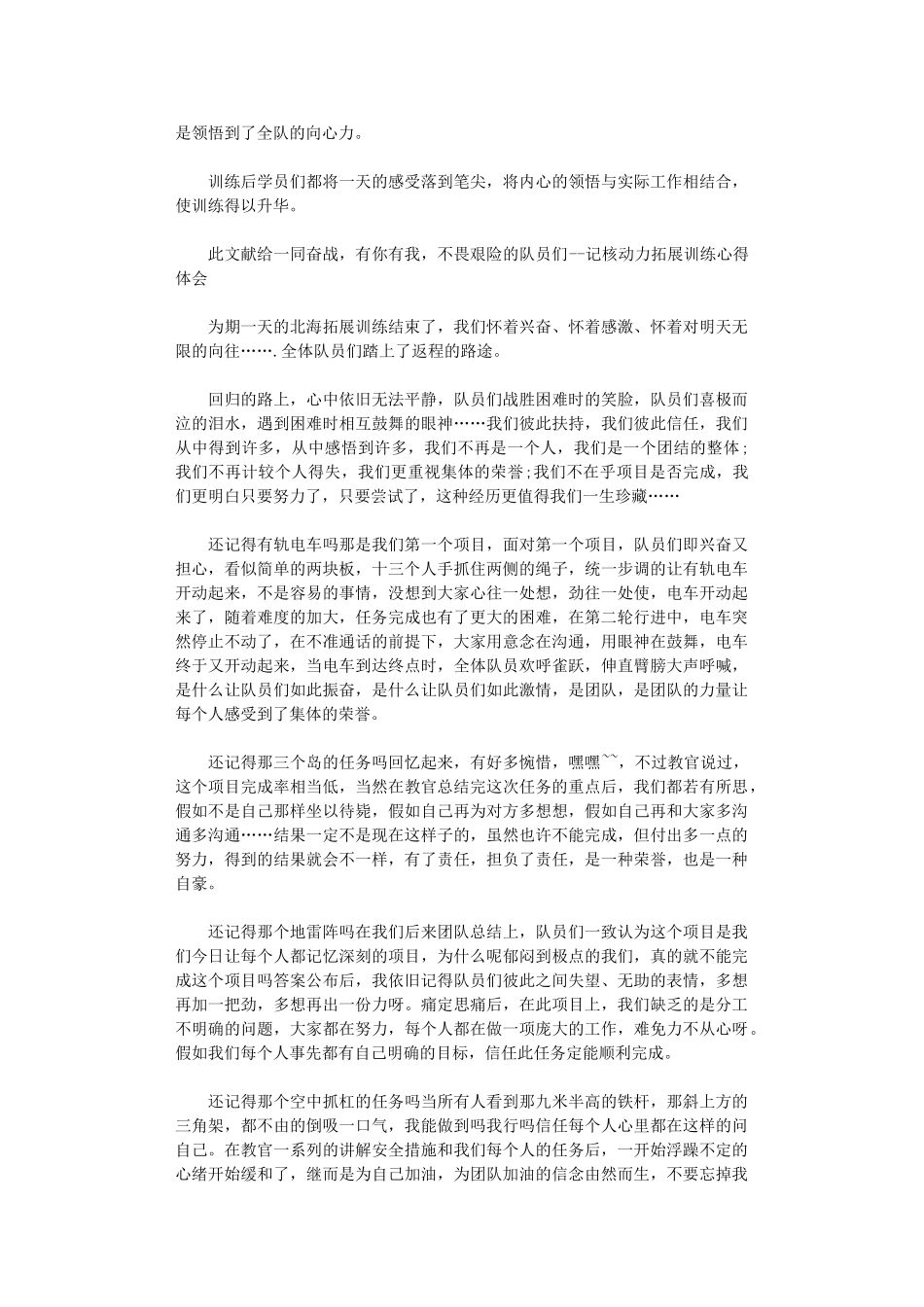 2024年关于拓展训练心得体会范文_第2页