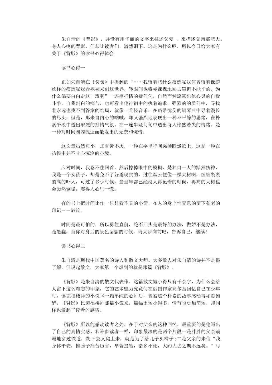 2024年关于描述《背影》的读书心得体会_第1页