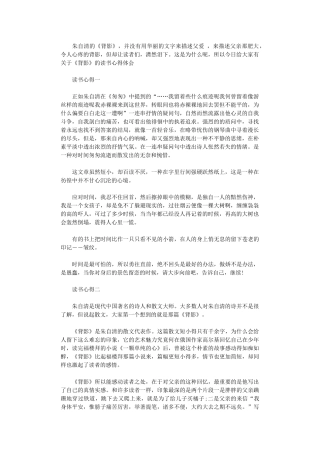 2024年关于描述《背影》的读书心得体会