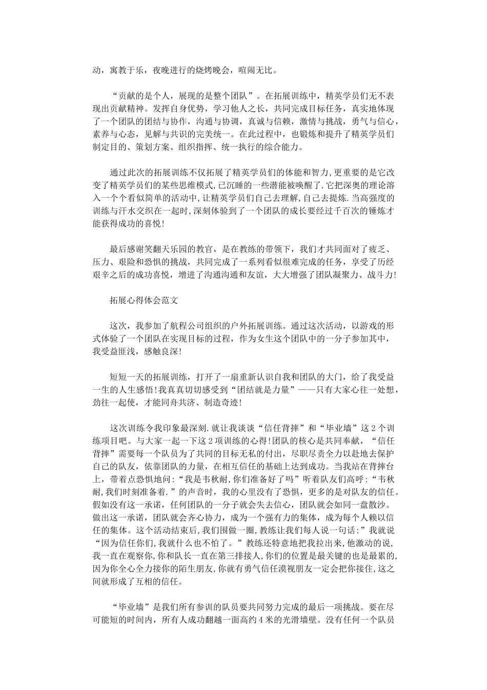 2024年关于拓展心得感悟范文_第2页