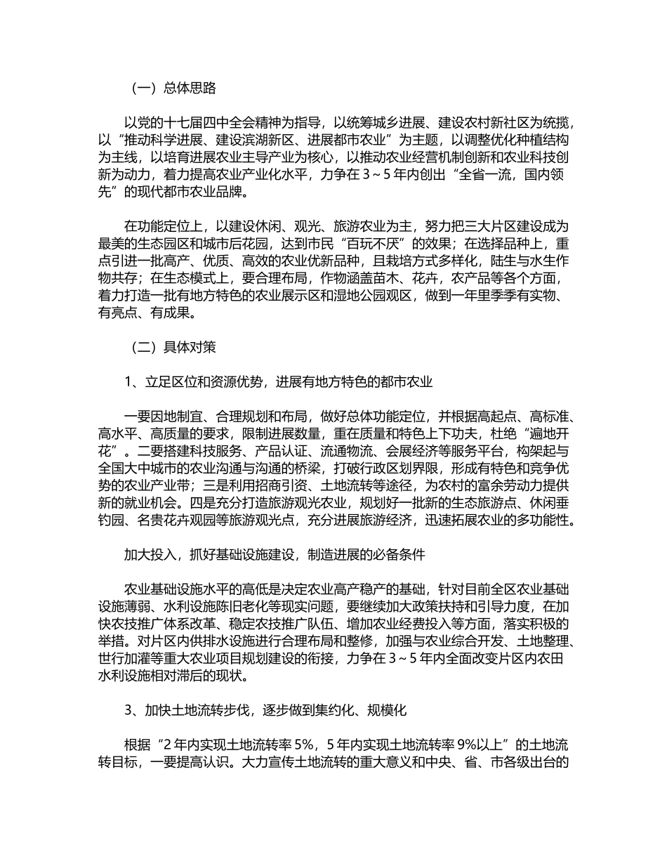 2024年关于提升现代都市农业的调研材料word版_第3页