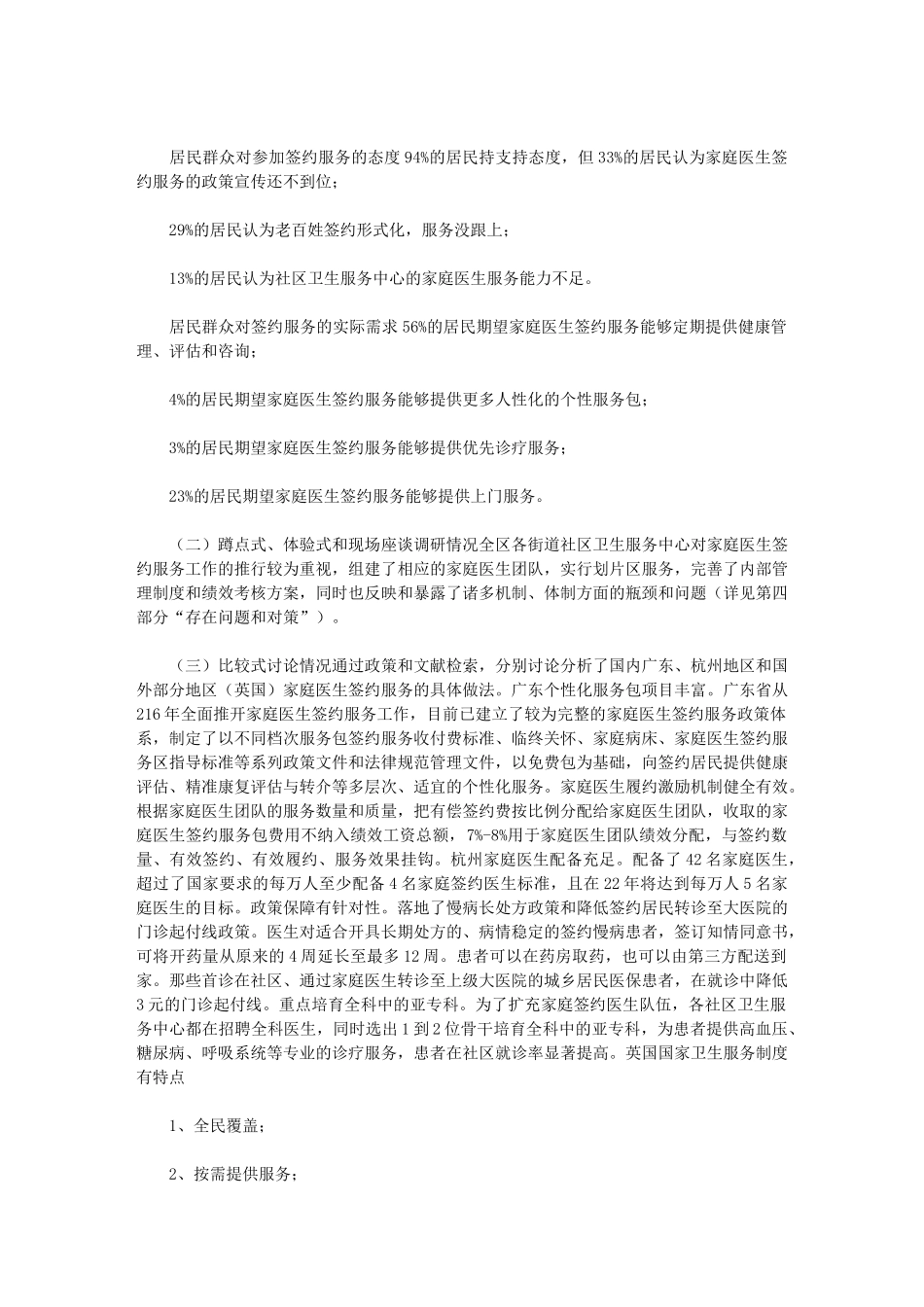 2024年关于提高家庭医生签约覆盖率和服务质效的对策研究报告_第3页