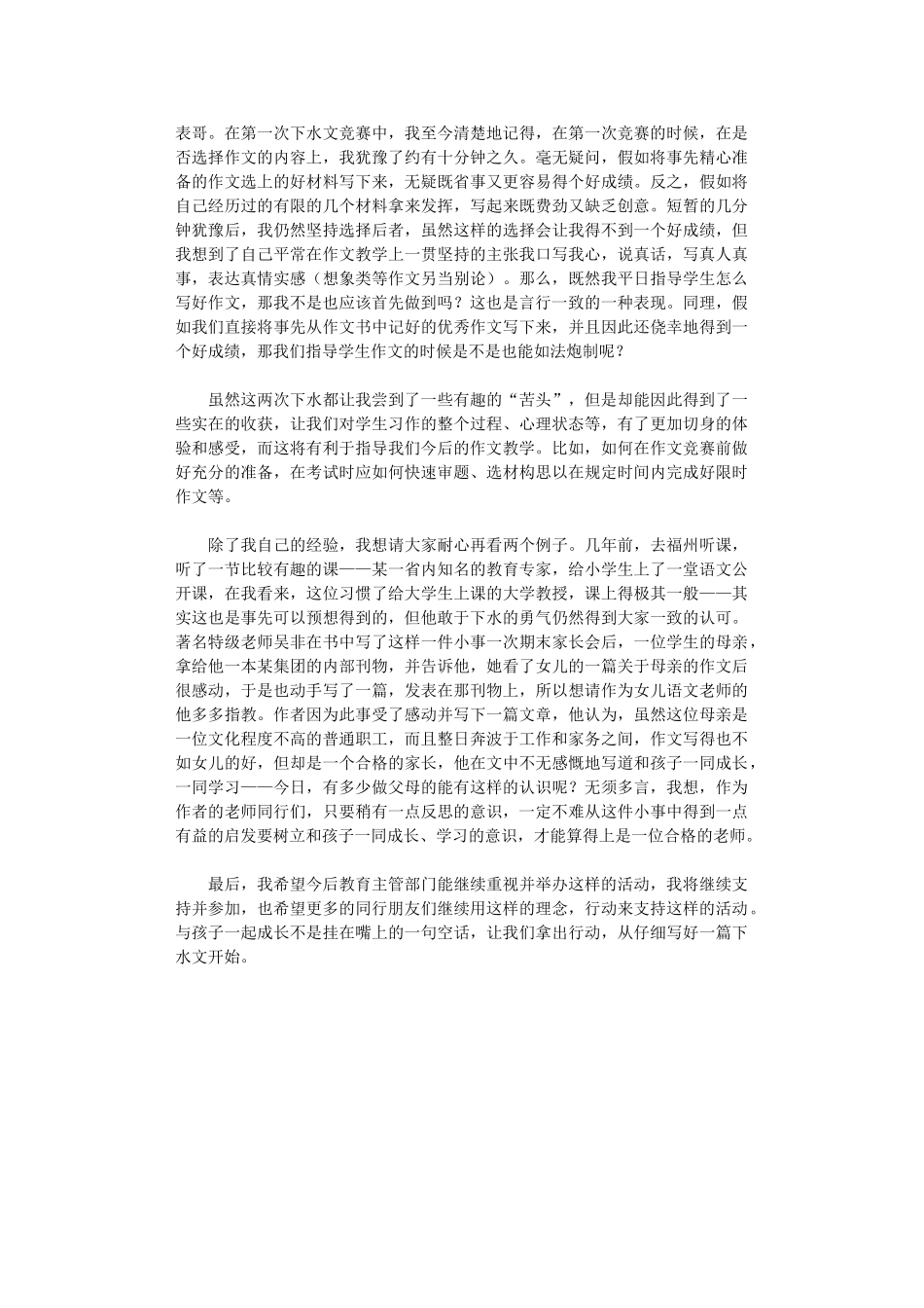 2024年关于教师下水文的几点看法_第2页