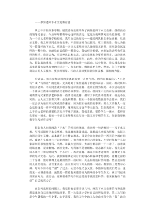 2024年关于教师下水文的几点看法
