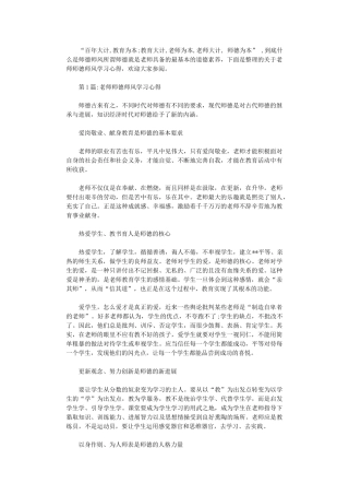 2024年关于教师师德师风学习心得体会