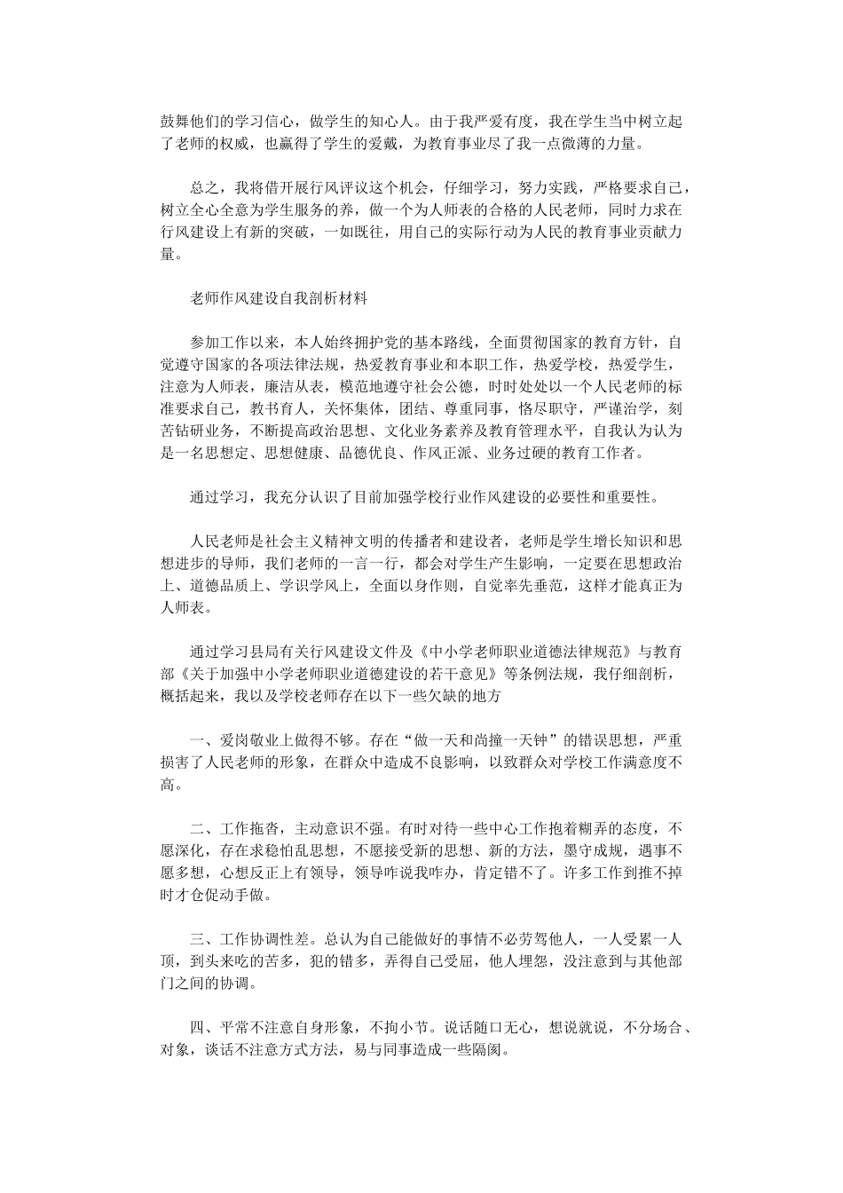 2024年关于教师行风建设心得体会范文_第2页