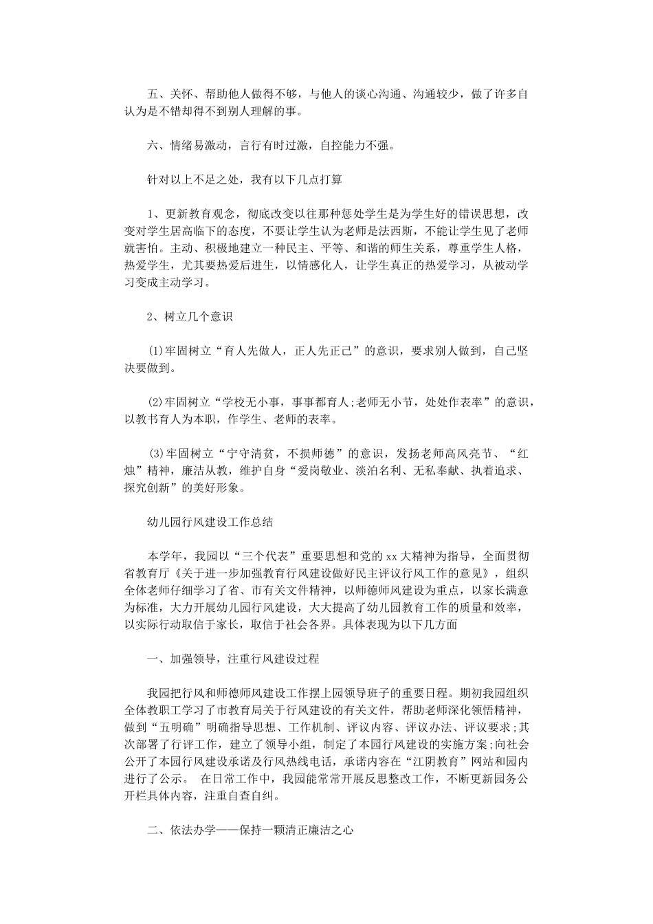 2024年关于教师行风建设心得体会范文_第3页