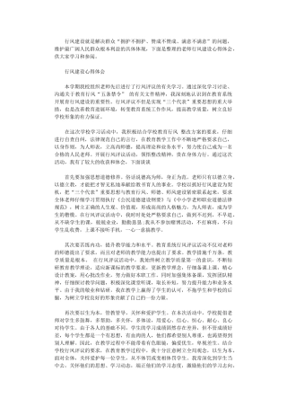 2024年关于教师行风建设心得体会范文