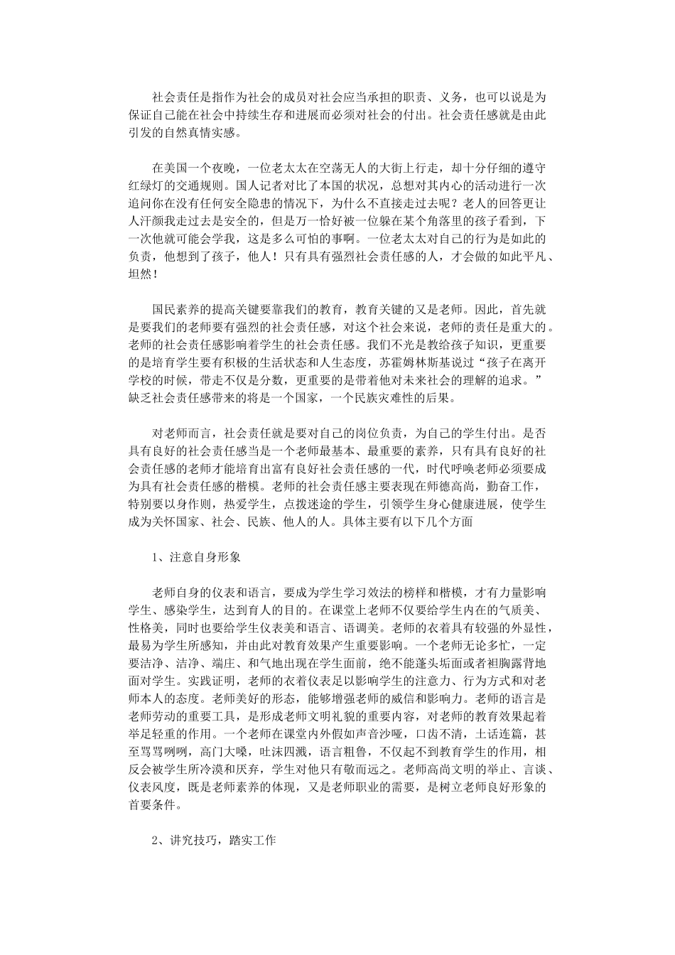 2024年关于教师的社会责任心得体会_第1页