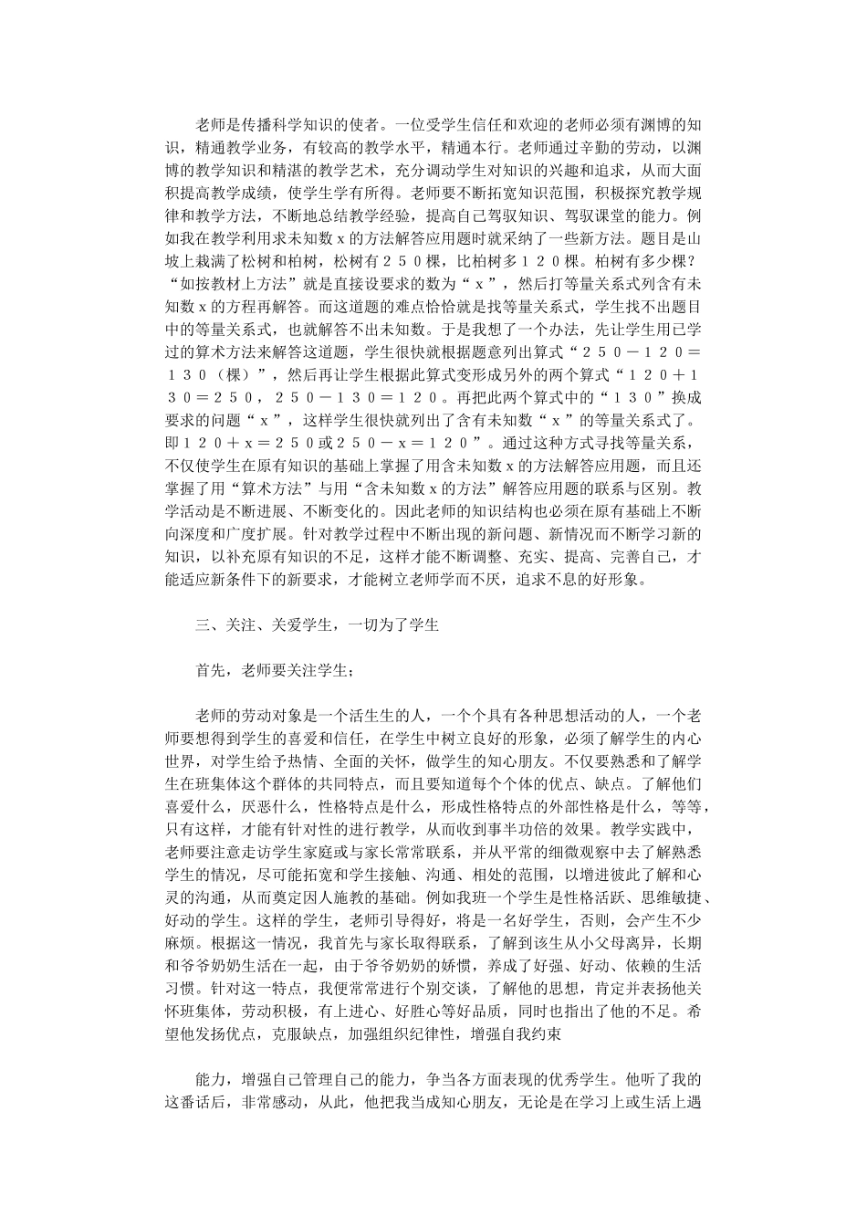 2024年关于教师的社会责任心得体会_第2页