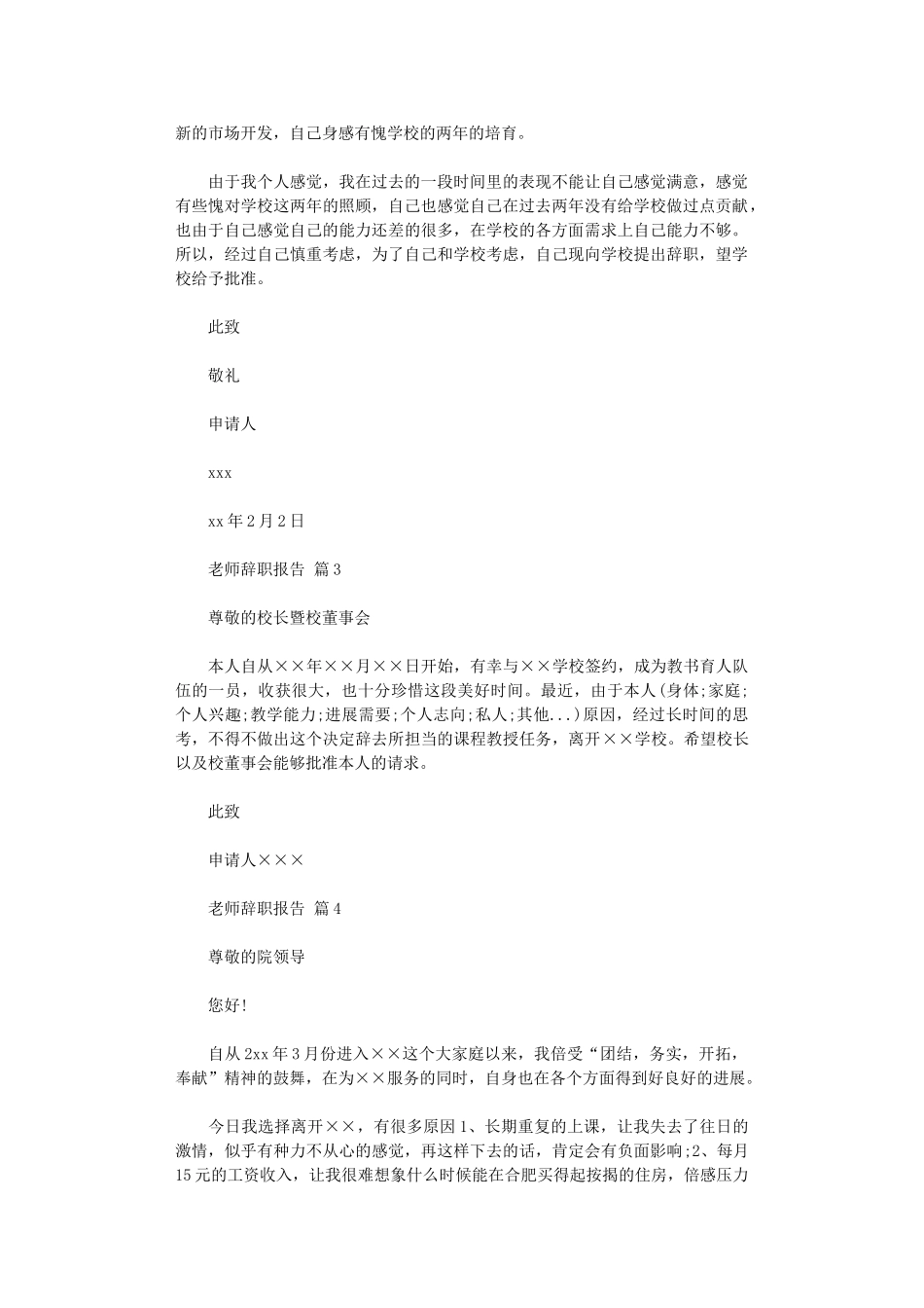 2024年关于教师辞职报告范本锦集十篇_第2页