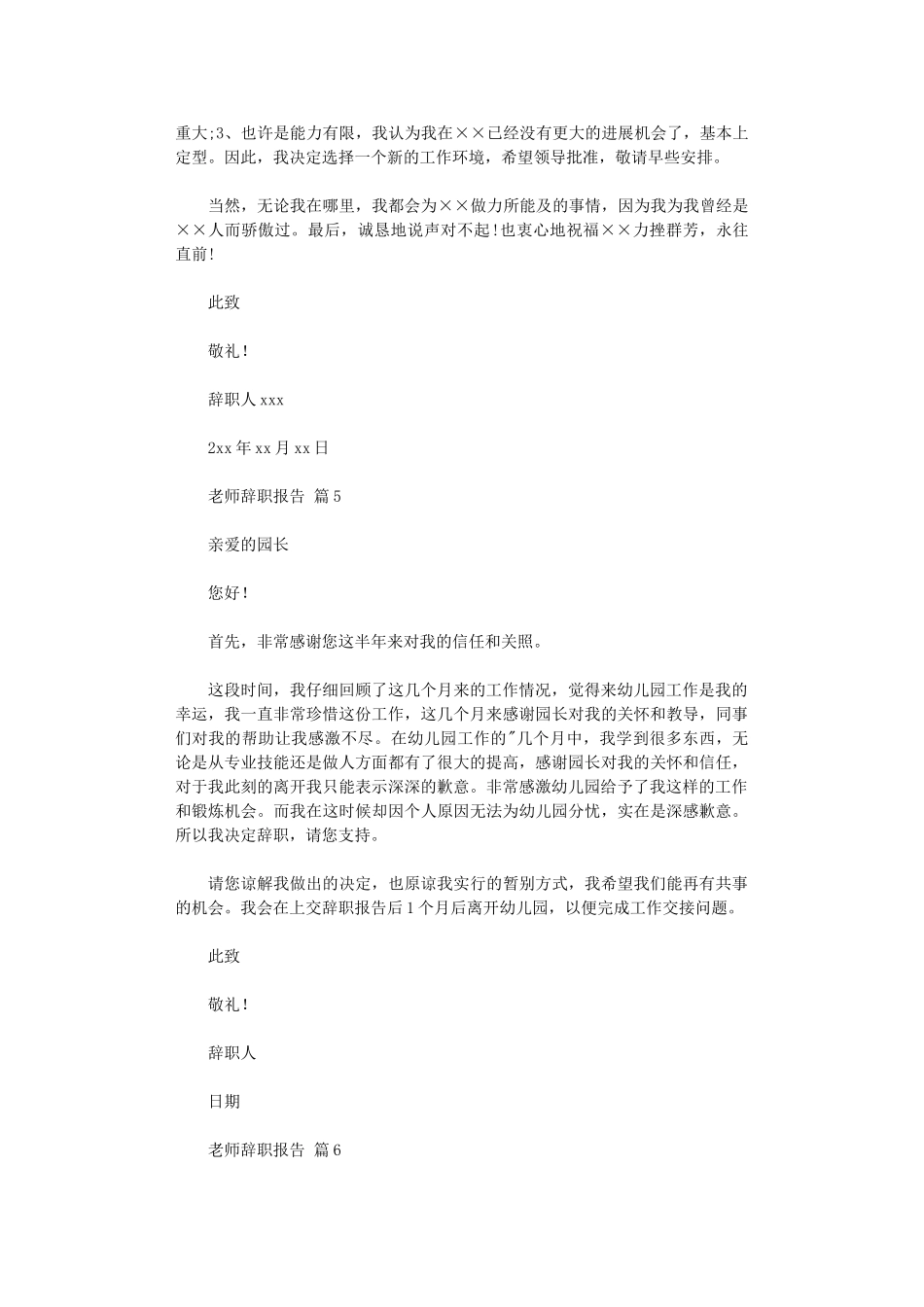 2024年关于教师辞职报告范本锦集十篇_第3页