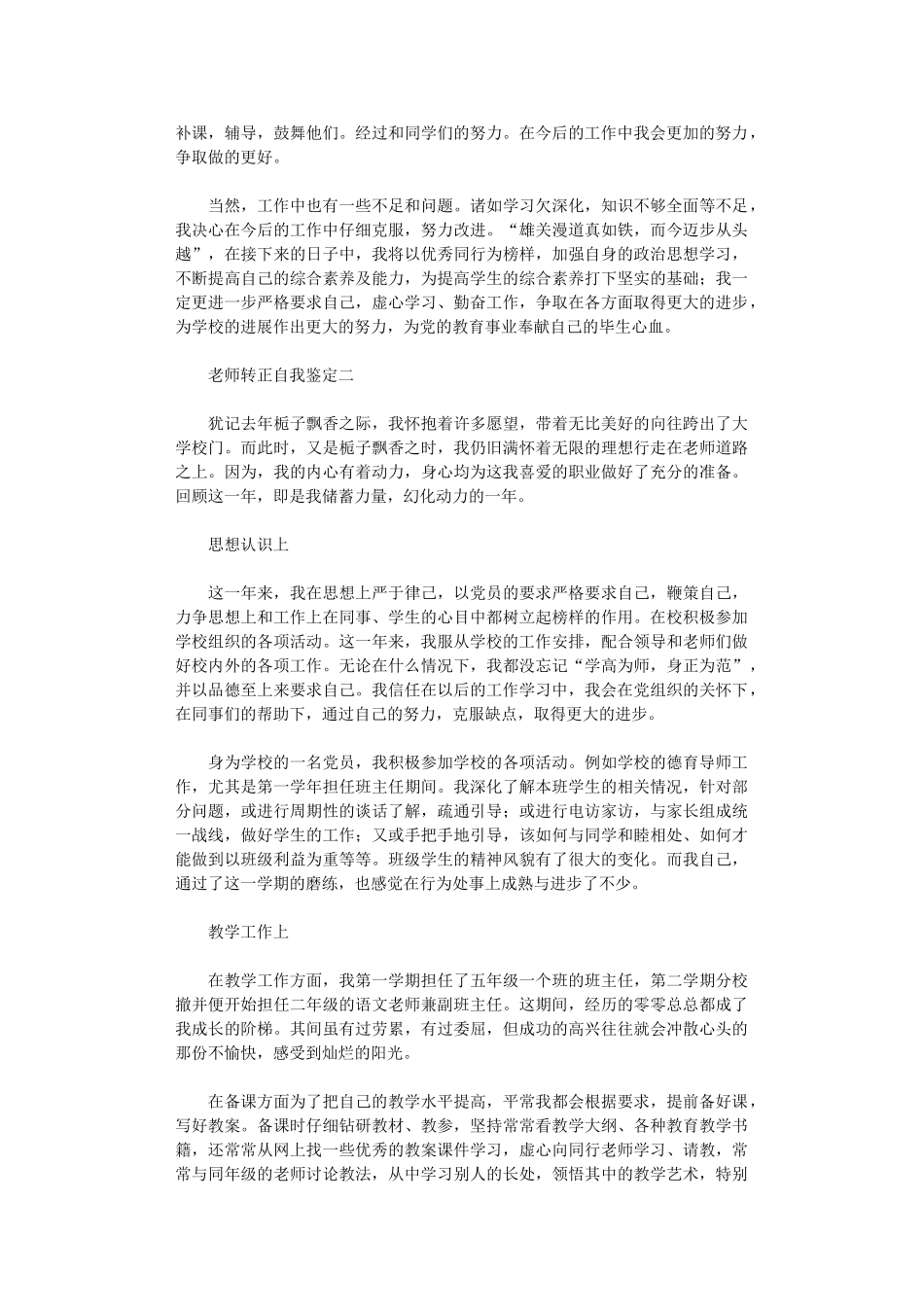 2024年关于教师转正自我鉴定范文_第2页