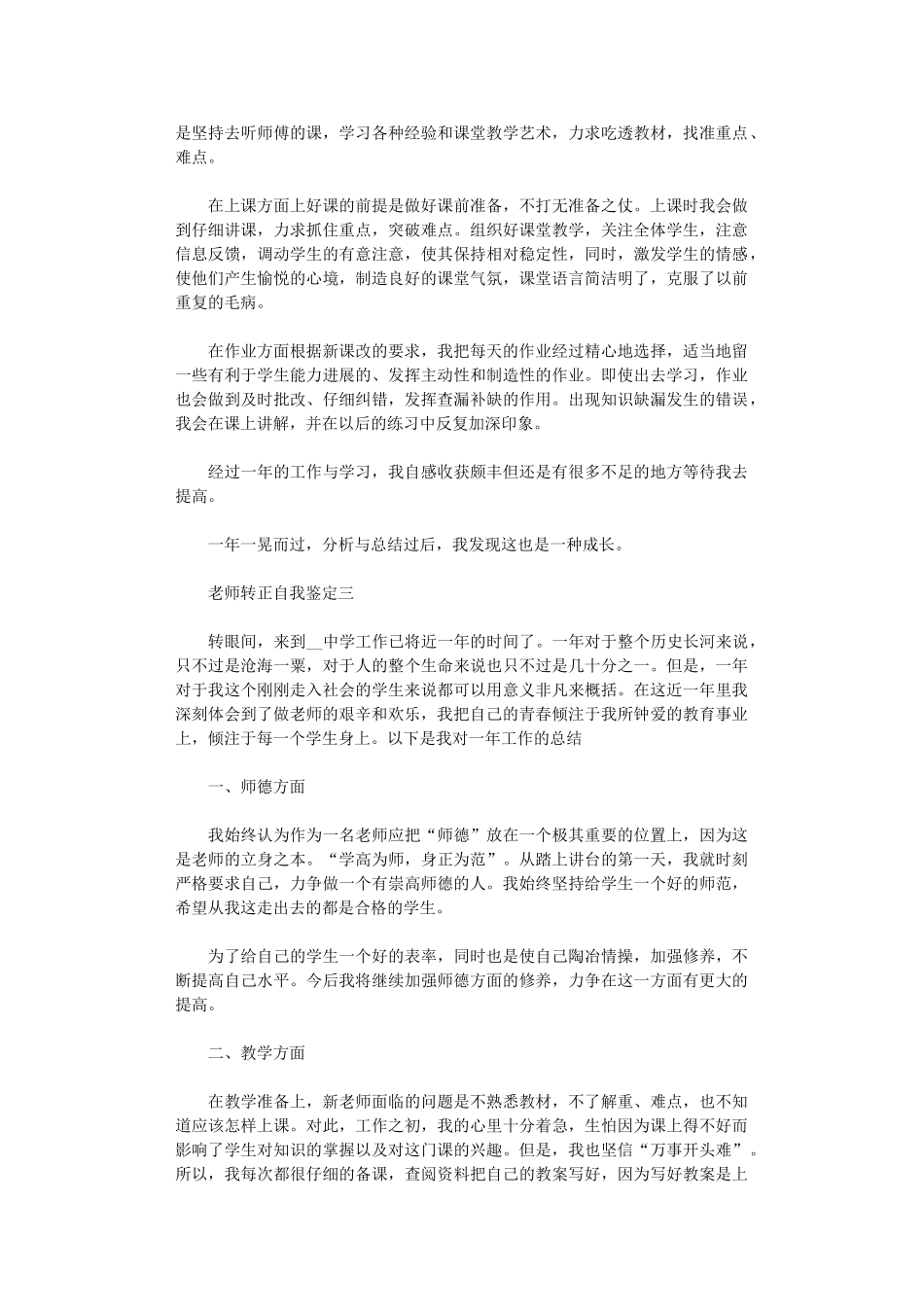 2024年关于教师转正自我鉴定范文_第3页