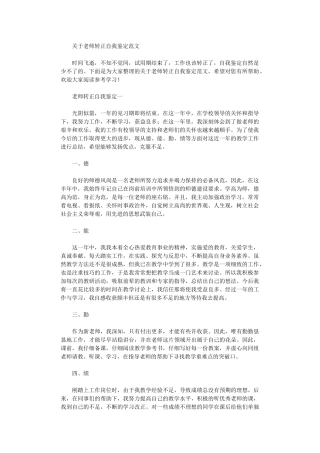 2024年关于教师转正自我鉴定范文
