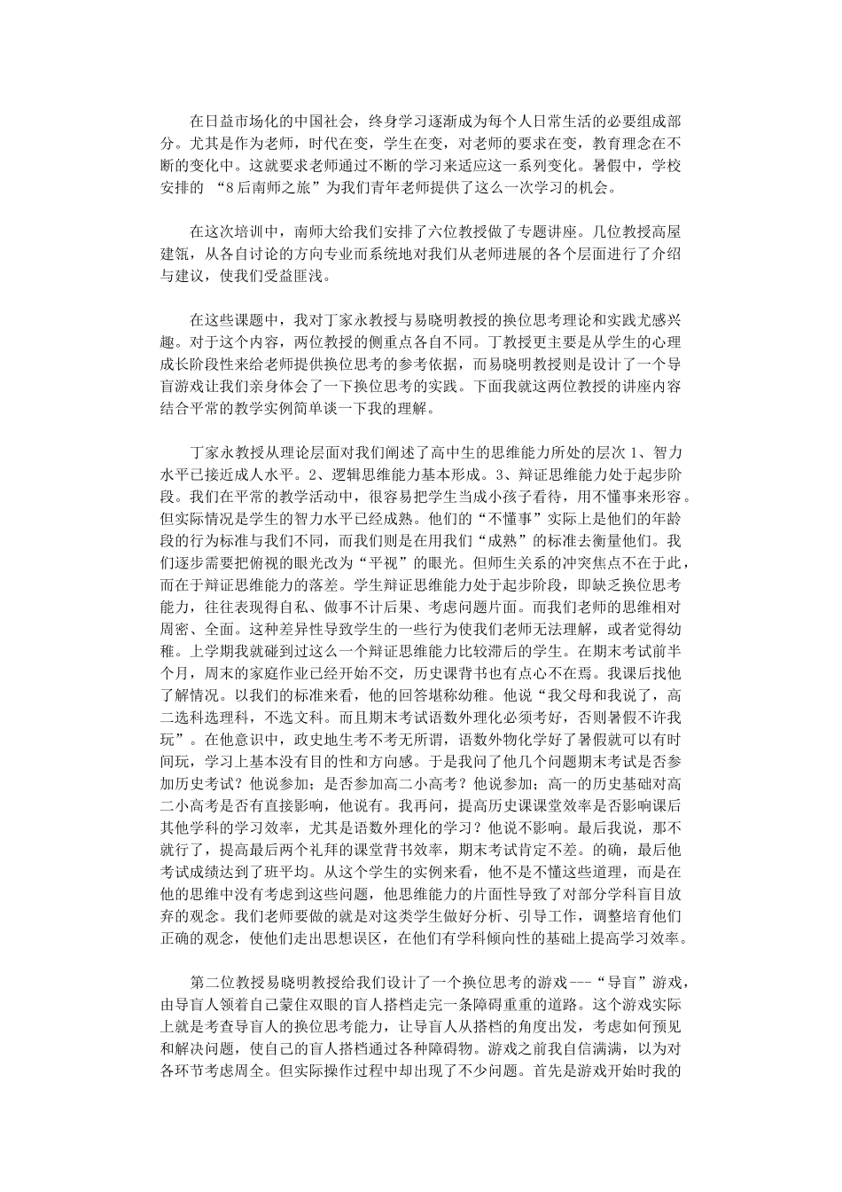 2024年关于教师换位思考的论文_第1页