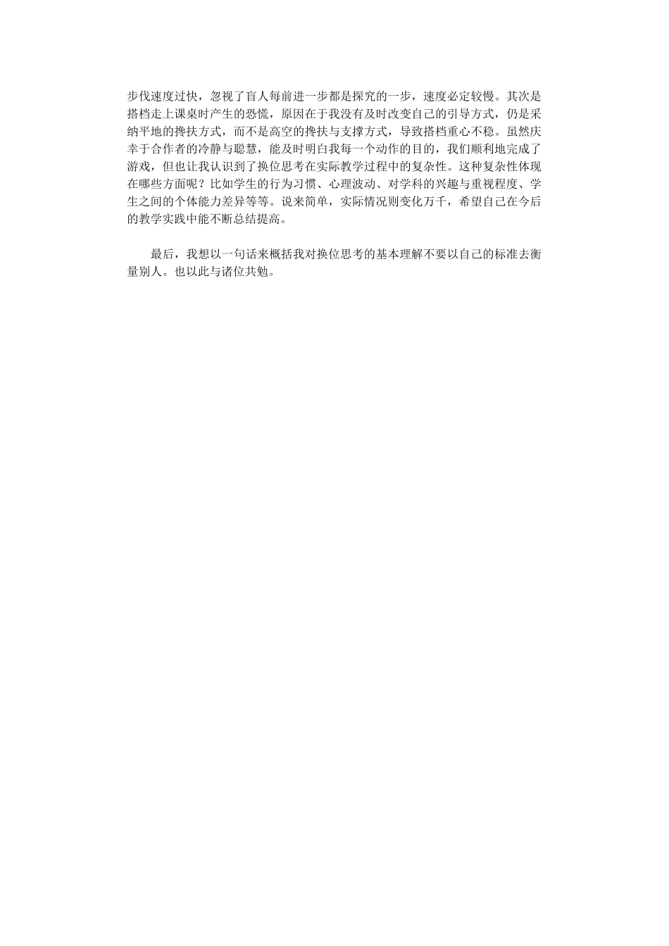 2024年关于教师换位思考的论文_第2页