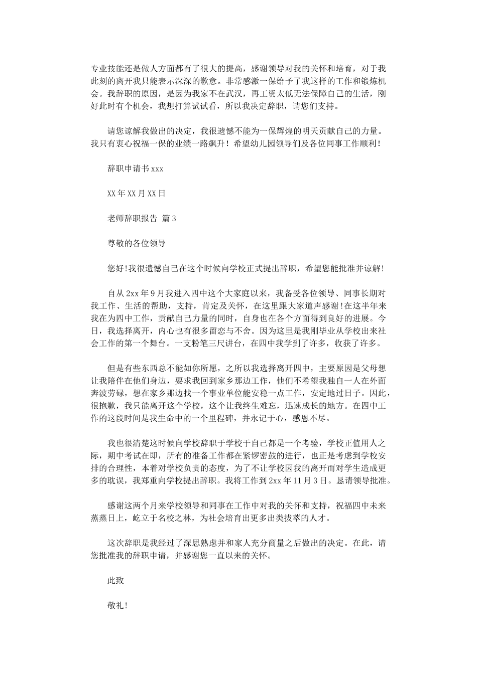 2024年关于教师辞职报告范本集合五篇汇总_第2页