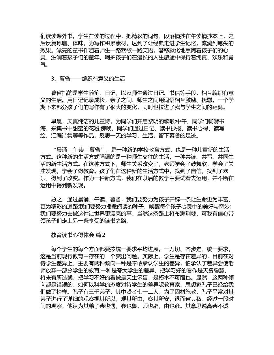 2024年关于教育读书心得体会锦集word版_第2页