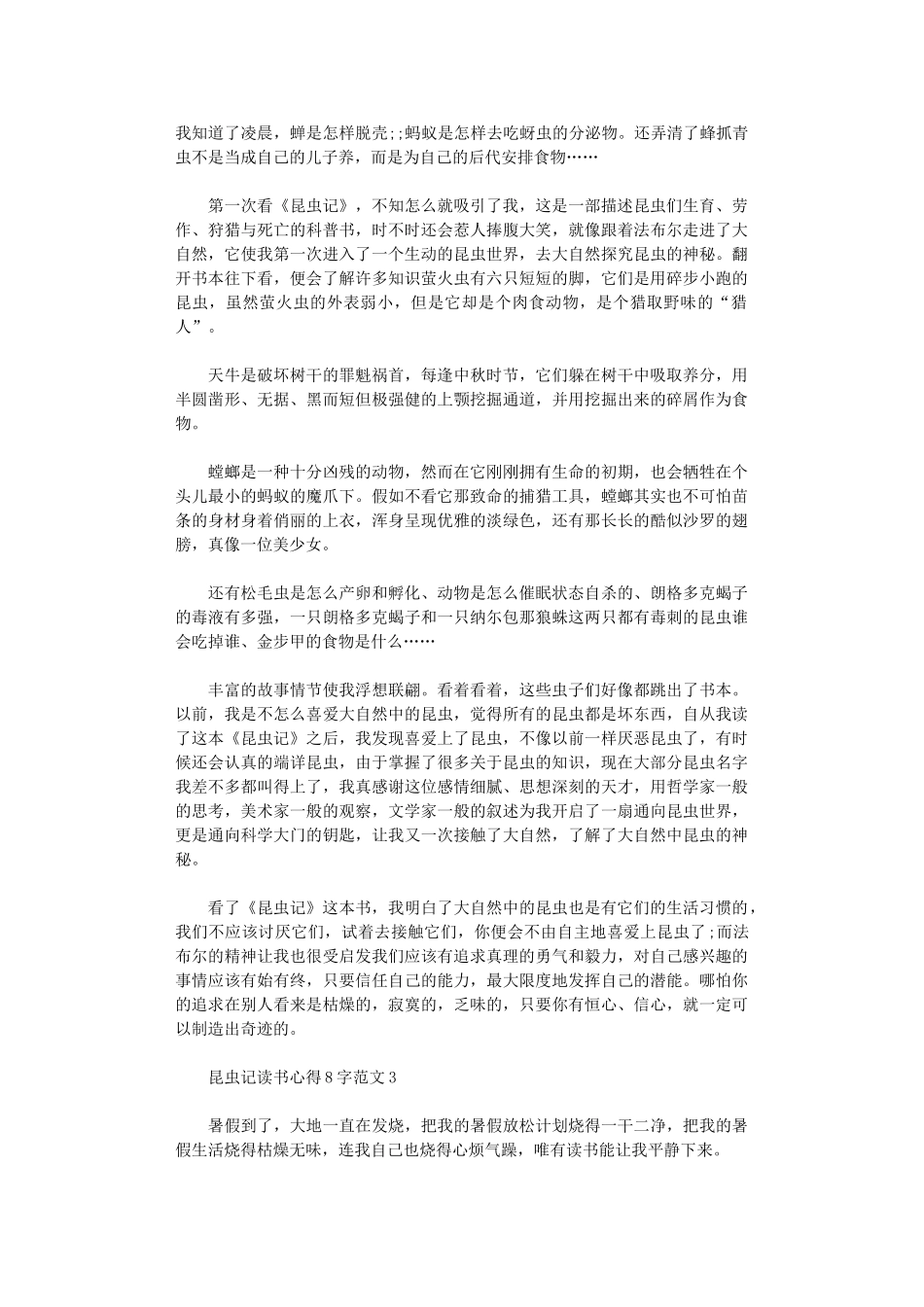 2024年关于昆虫记读书心得800字7篇_第2页