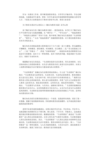 2024年关于教育名著读书心得3篇