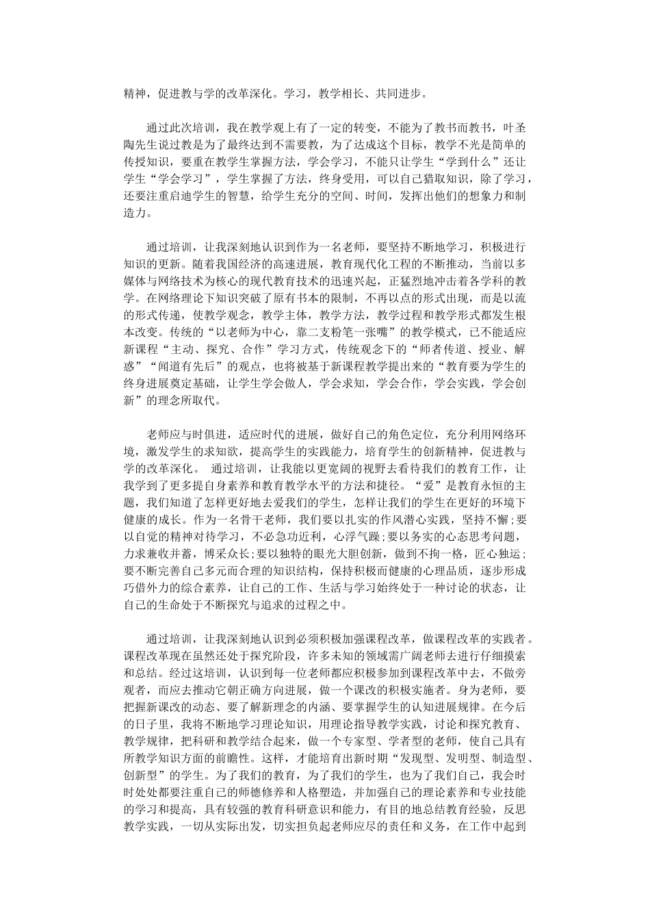 2024年关于教育干部培训心得体会_第2页