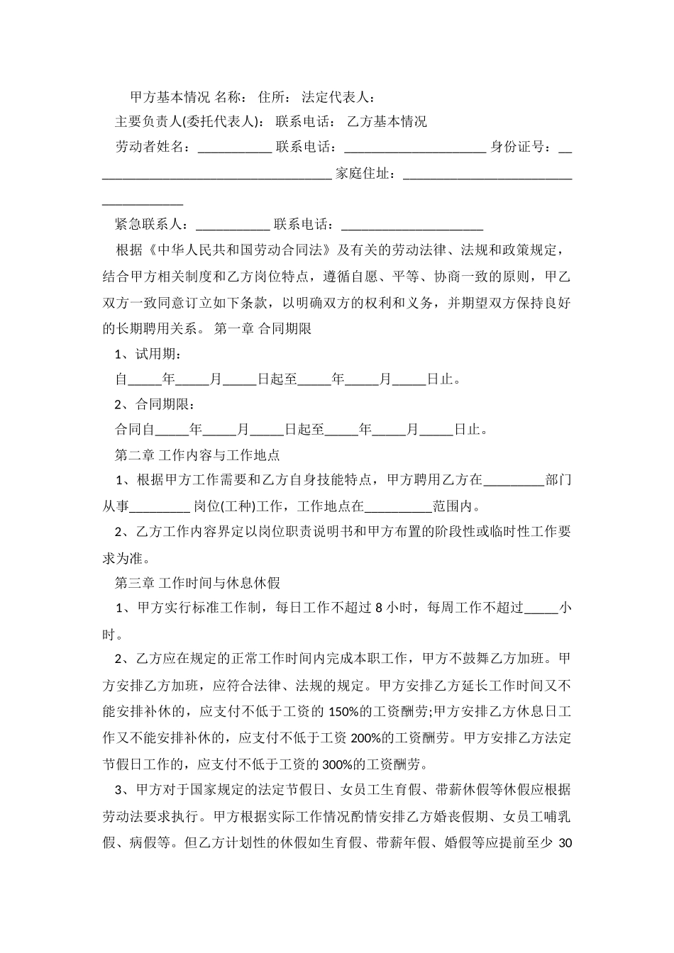 2024年关于新劳动法的劳动合同范本.doc_第2页